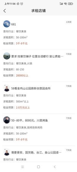吉市找铺手机版