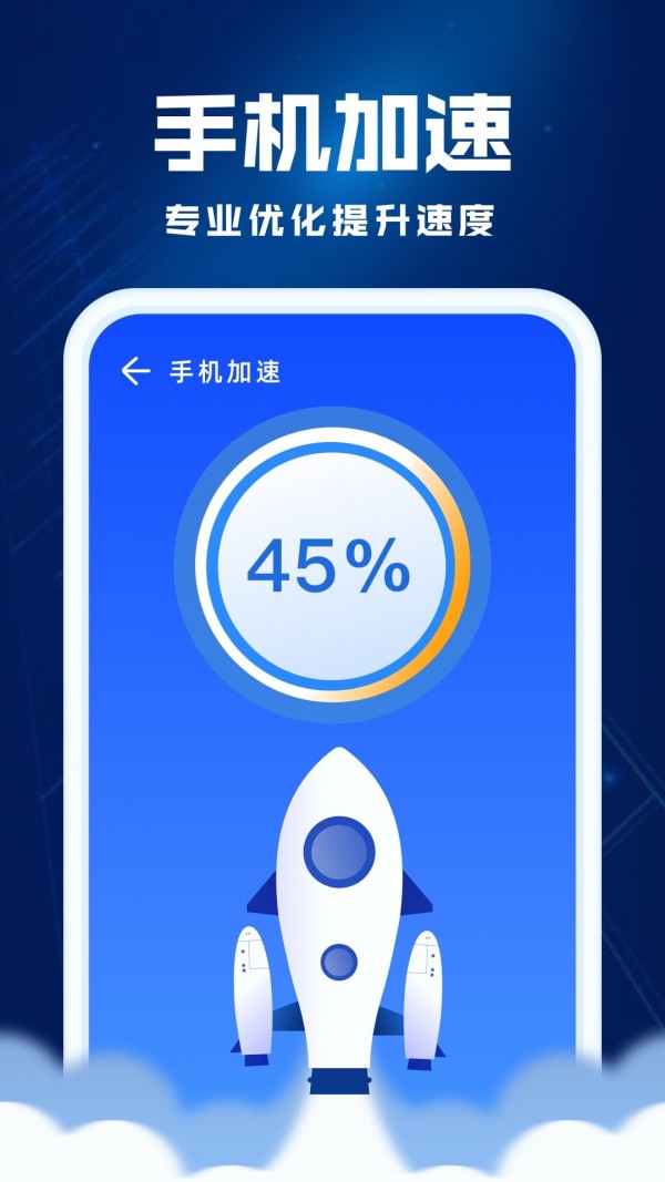 飞鱼优化免费版