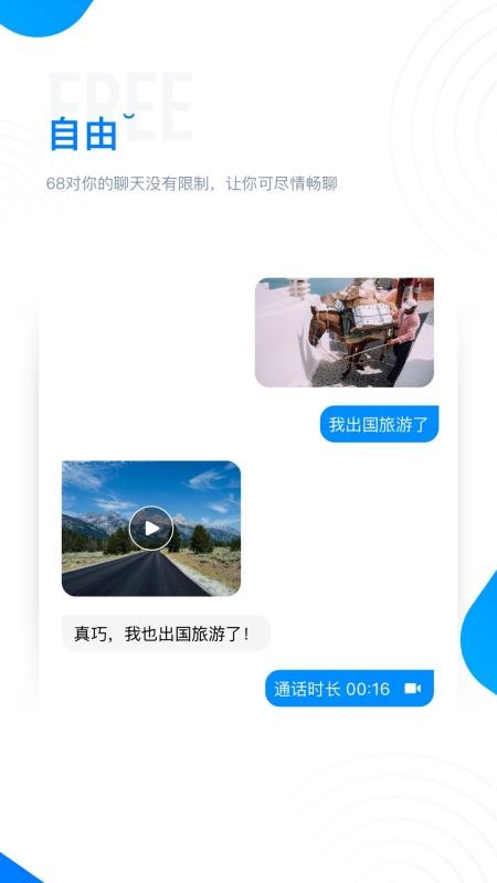 68聊天app