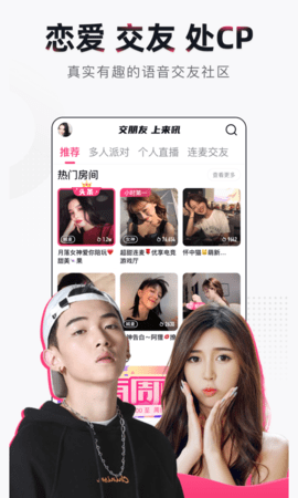 来吼语音app安卓版