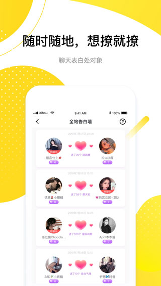来吼语音app安卓版
