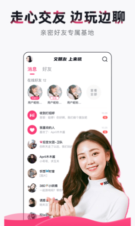 来吼语音app安卓版