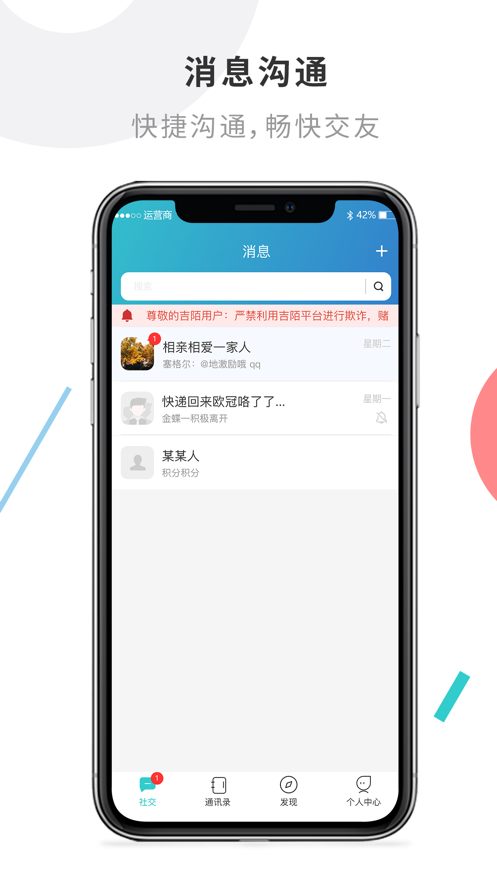 吉陌通信