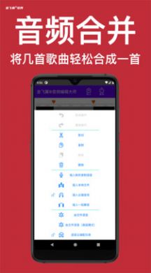 jfy audio editor音频剪辑app官方版下载 v1.1.0