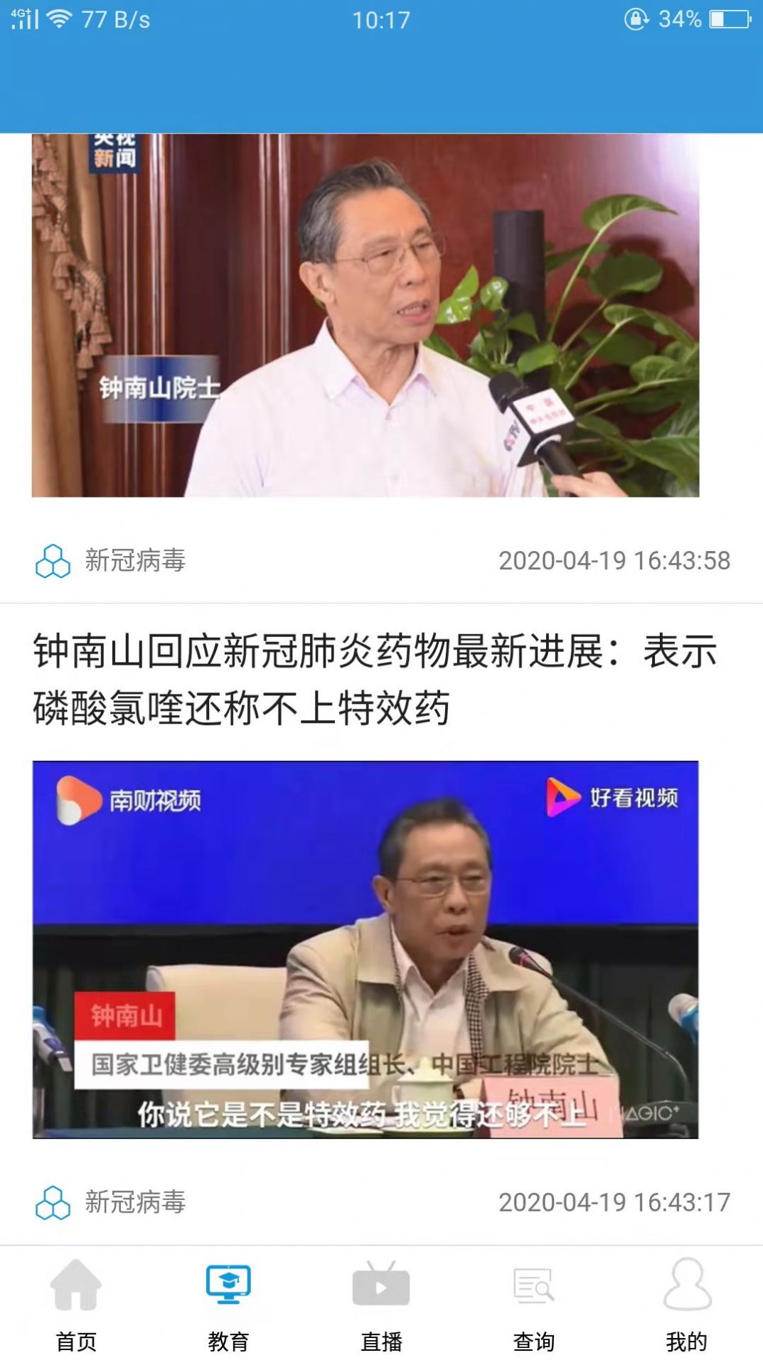 九一健康教育平台app官方版 1.0.0