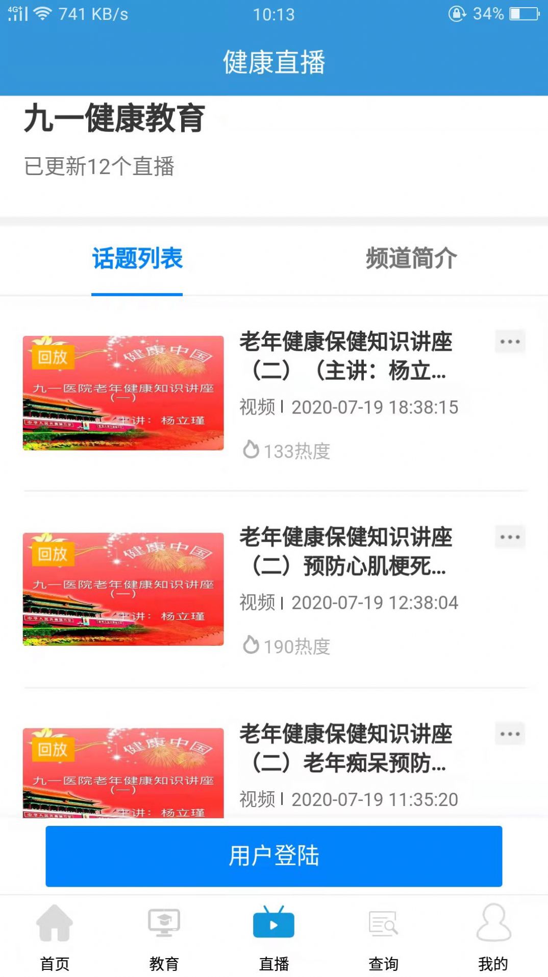 九一健康教育平台app官方版 1.0.0