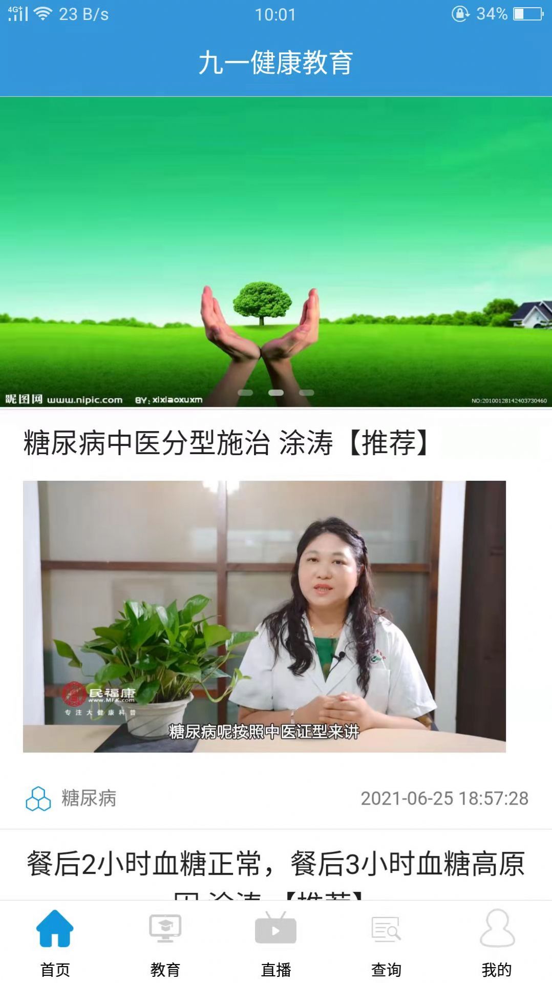 九一健康教育平台app官方版 1.0.0