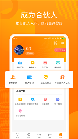 人人微聘