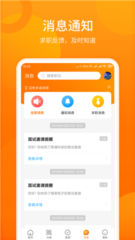 人人微聘