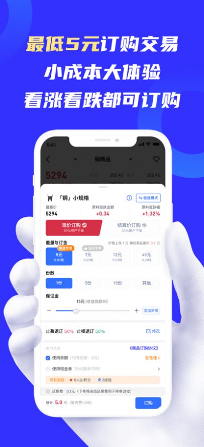 火山有色贵金属平台app官方最新版下载 v1.6.0