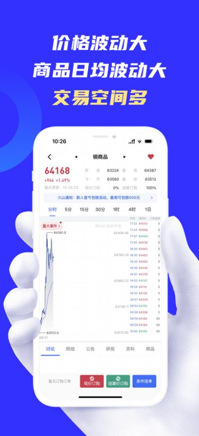 火山有色贵金属平台app官方最新版下载 v1.6.0