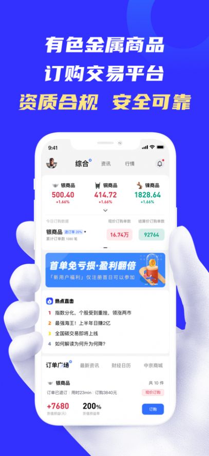 火山有色贵金属投资软件苹果版下载 v1.6.0