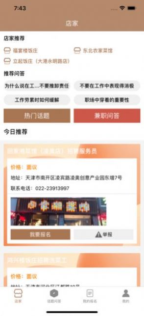 星星兼职app官方版下载 v1.0.3