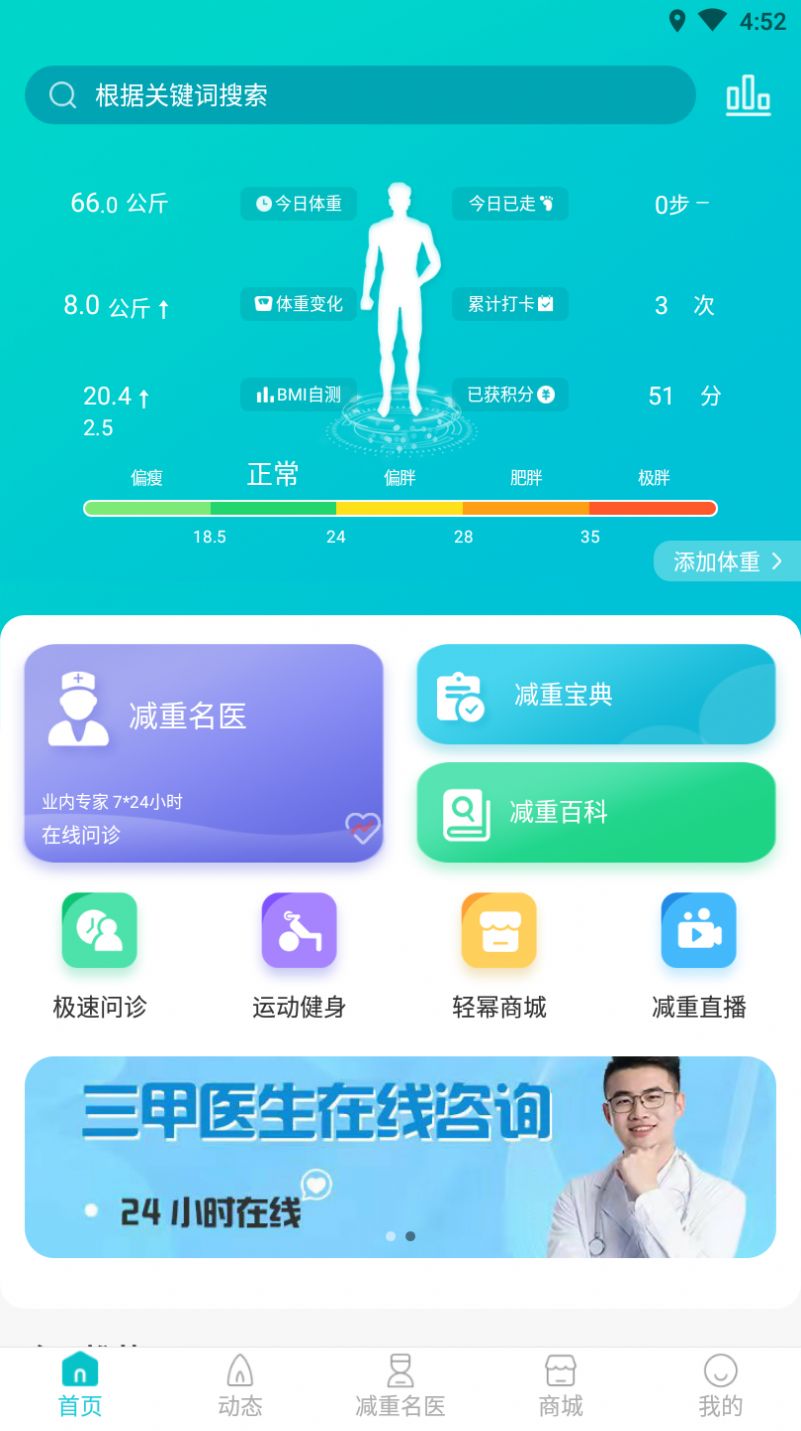 轻幂减重app