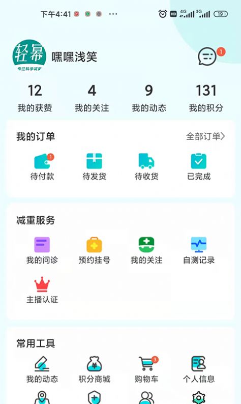 轻幂减重app