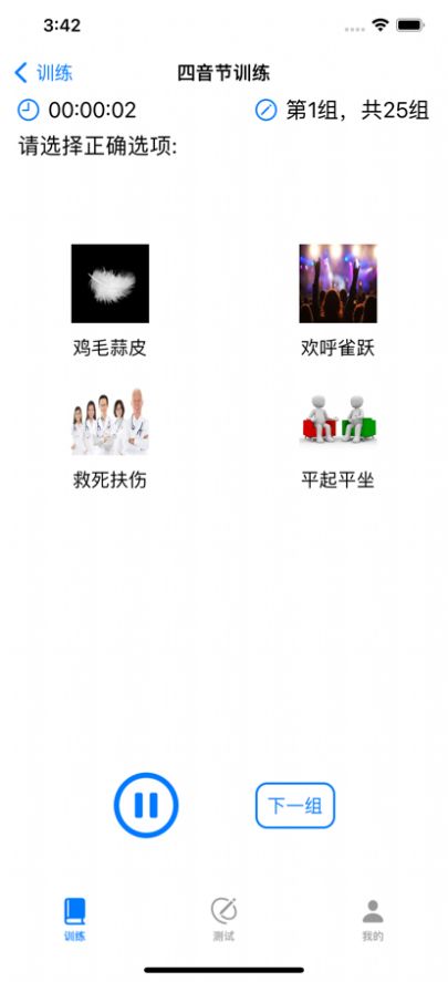 语训app