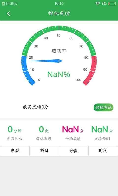 极速考驾照
