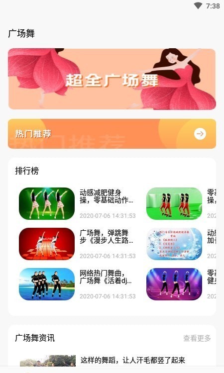 跳跳学舞app