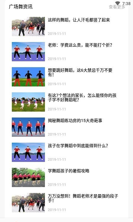 跳跳学舞app