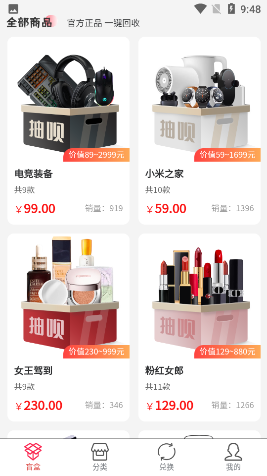 抽呗盲盒app
