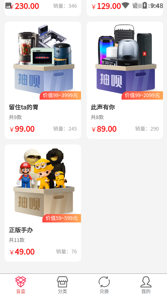 抽呗盲盒app
