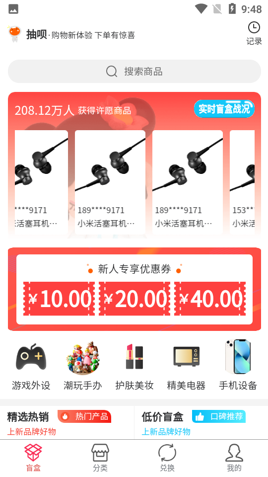 抽呗盲盒app