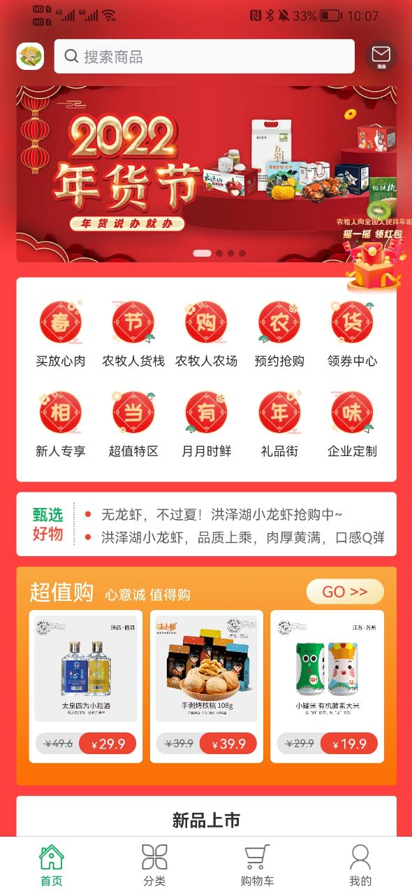 农牧人商城app