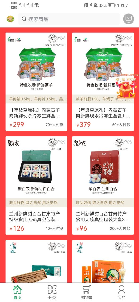 农牧人商城app