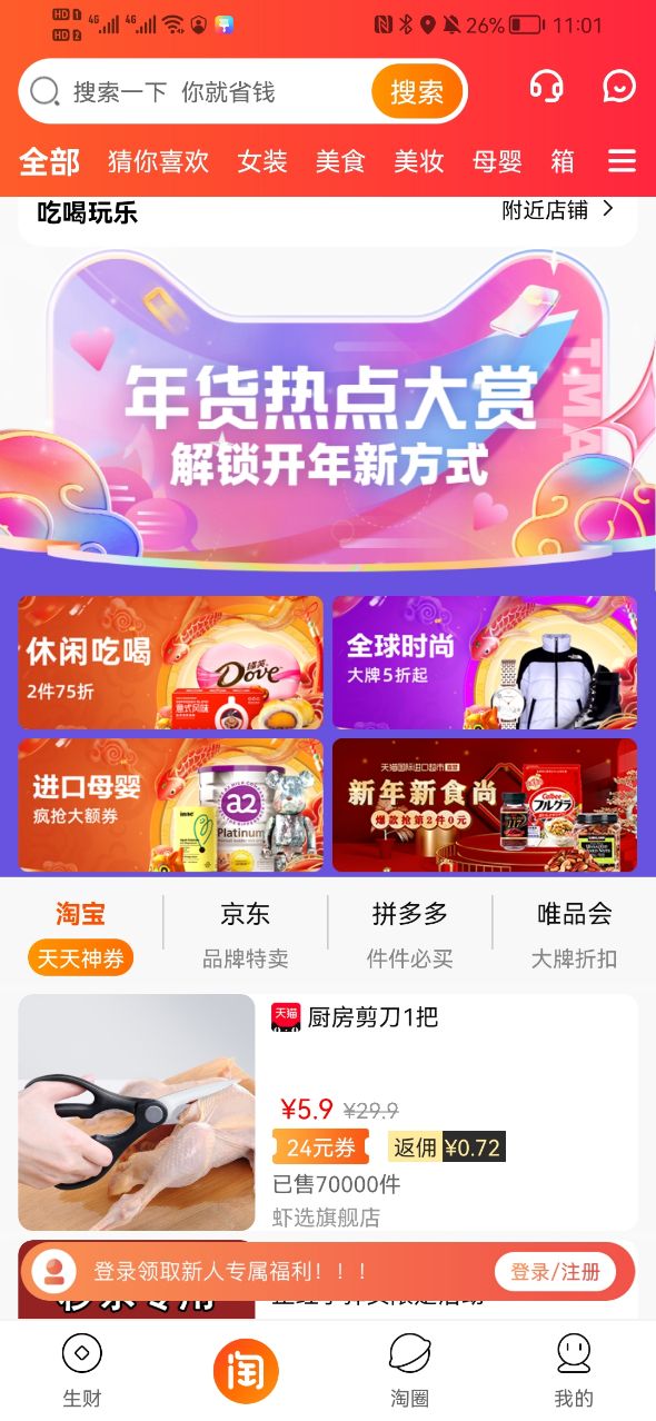 淘天购app