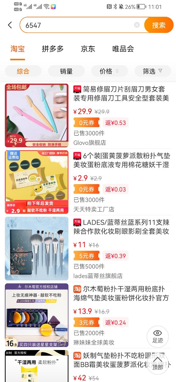 淘天购app