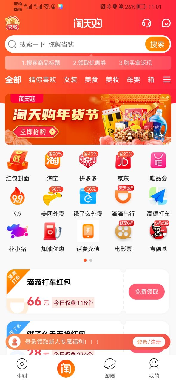 淘天购app
