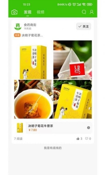 食药商街最新版