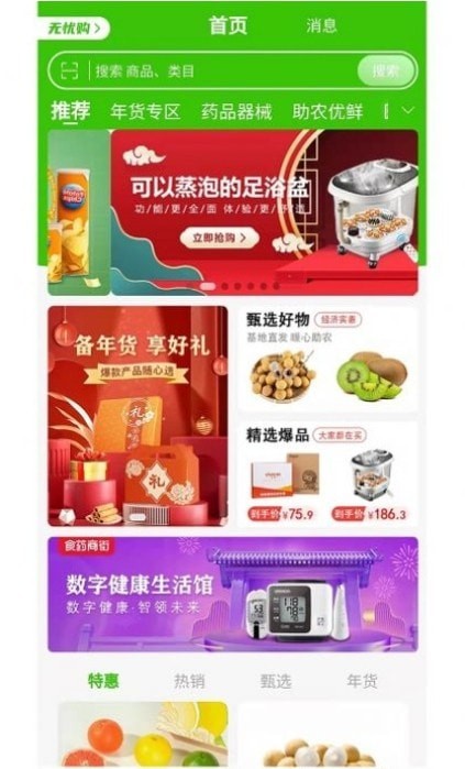 食药商街最新版