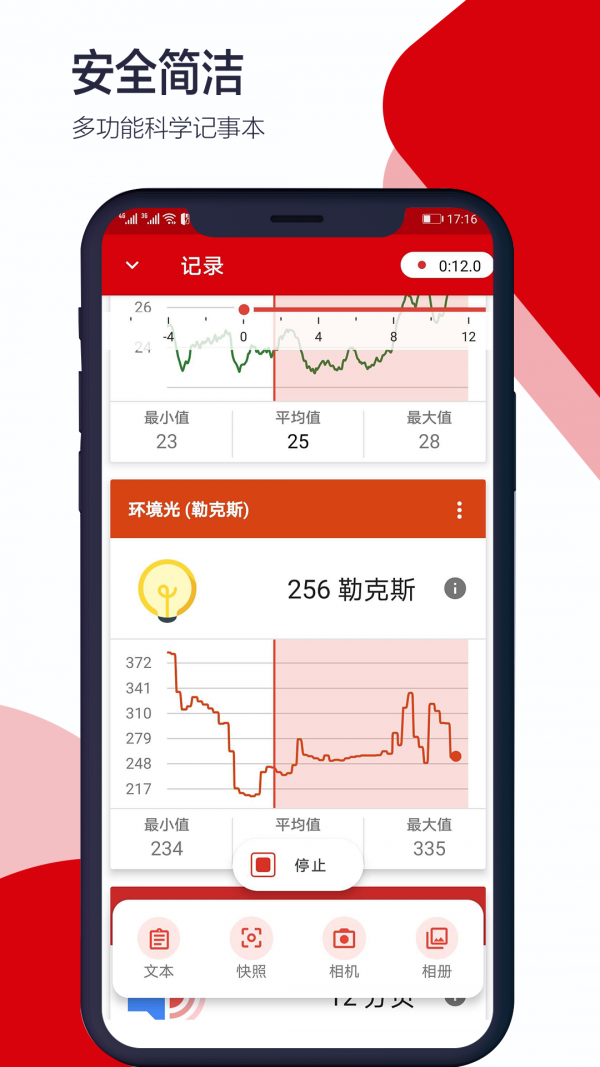 科学日记app