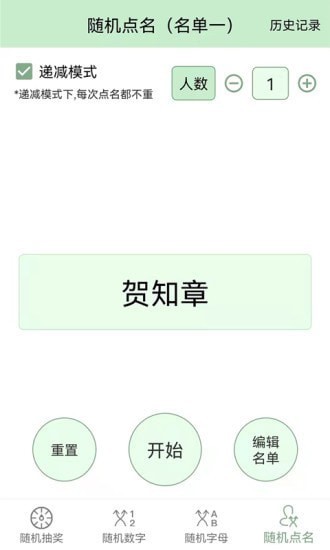 抽奖点名器app