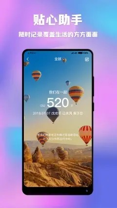 情侣闹钟纪念日app