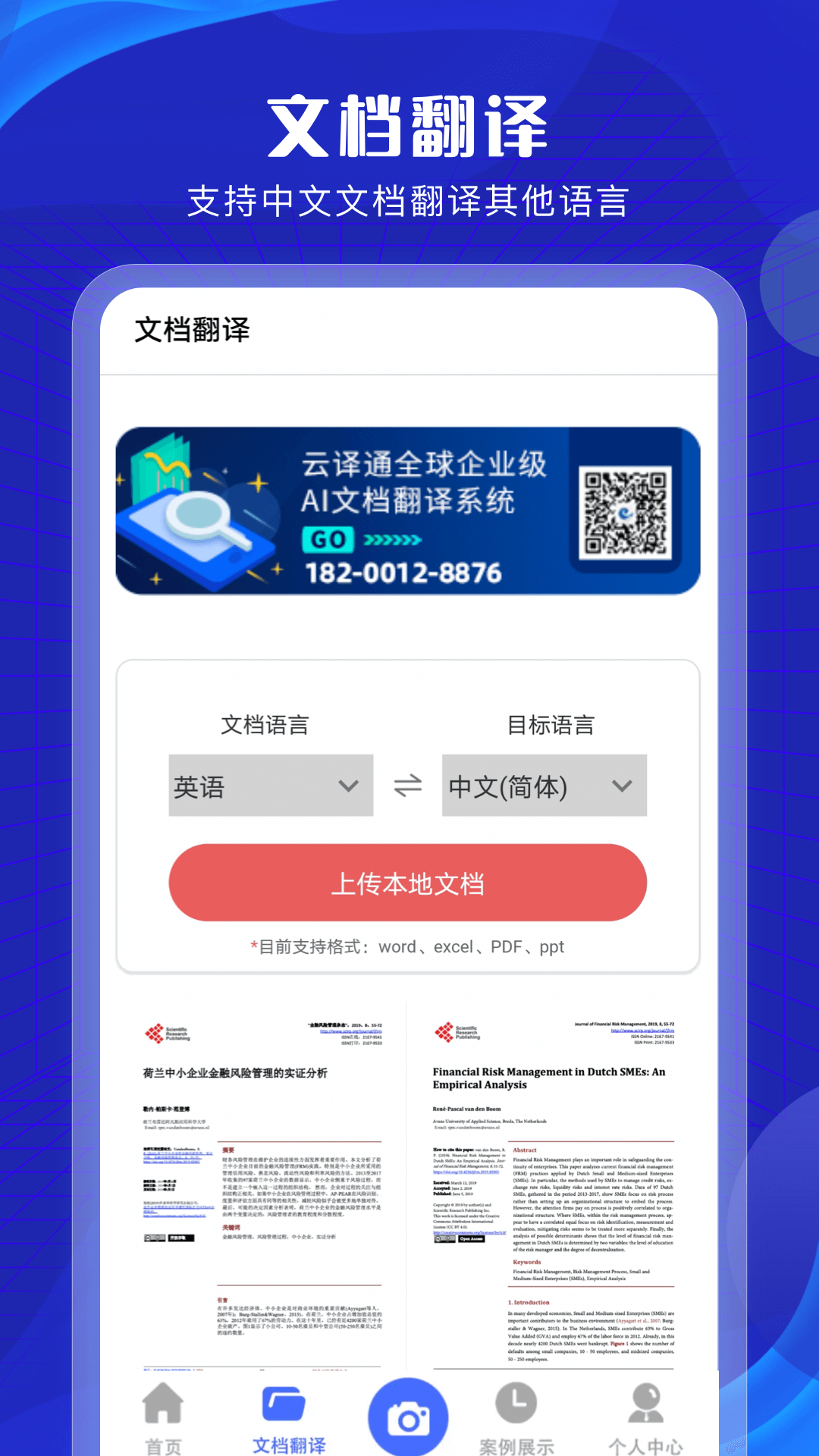 拍照翻译扫描官app