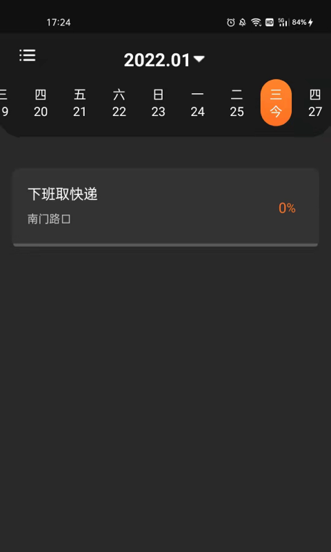 清单随手记app