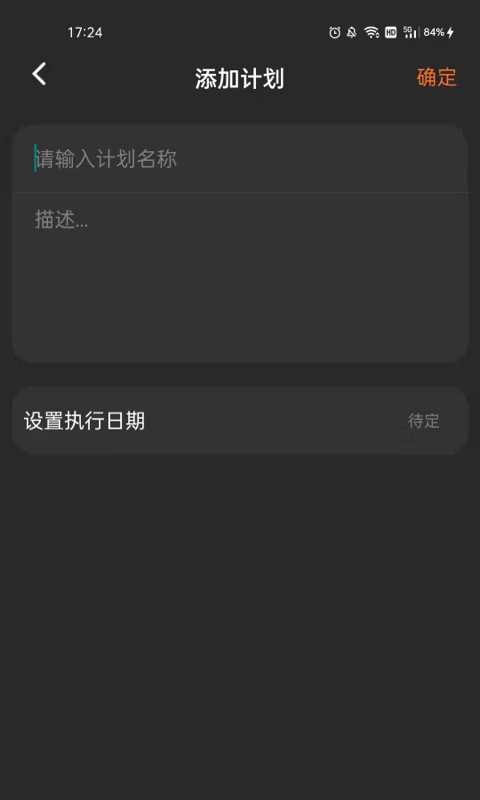 清单随手记app