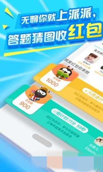 派派app最新版官方下载 v7.1.014