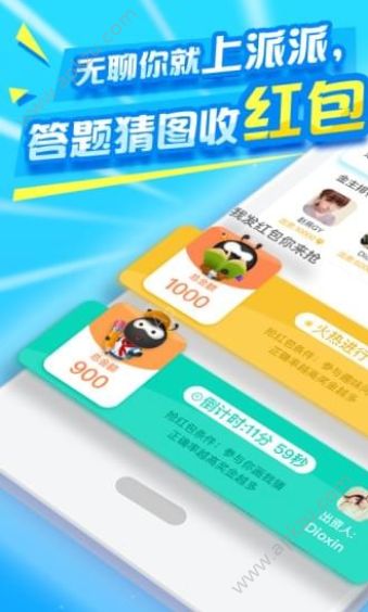 派派6.0.008版本安卓版下载 v7.1.014