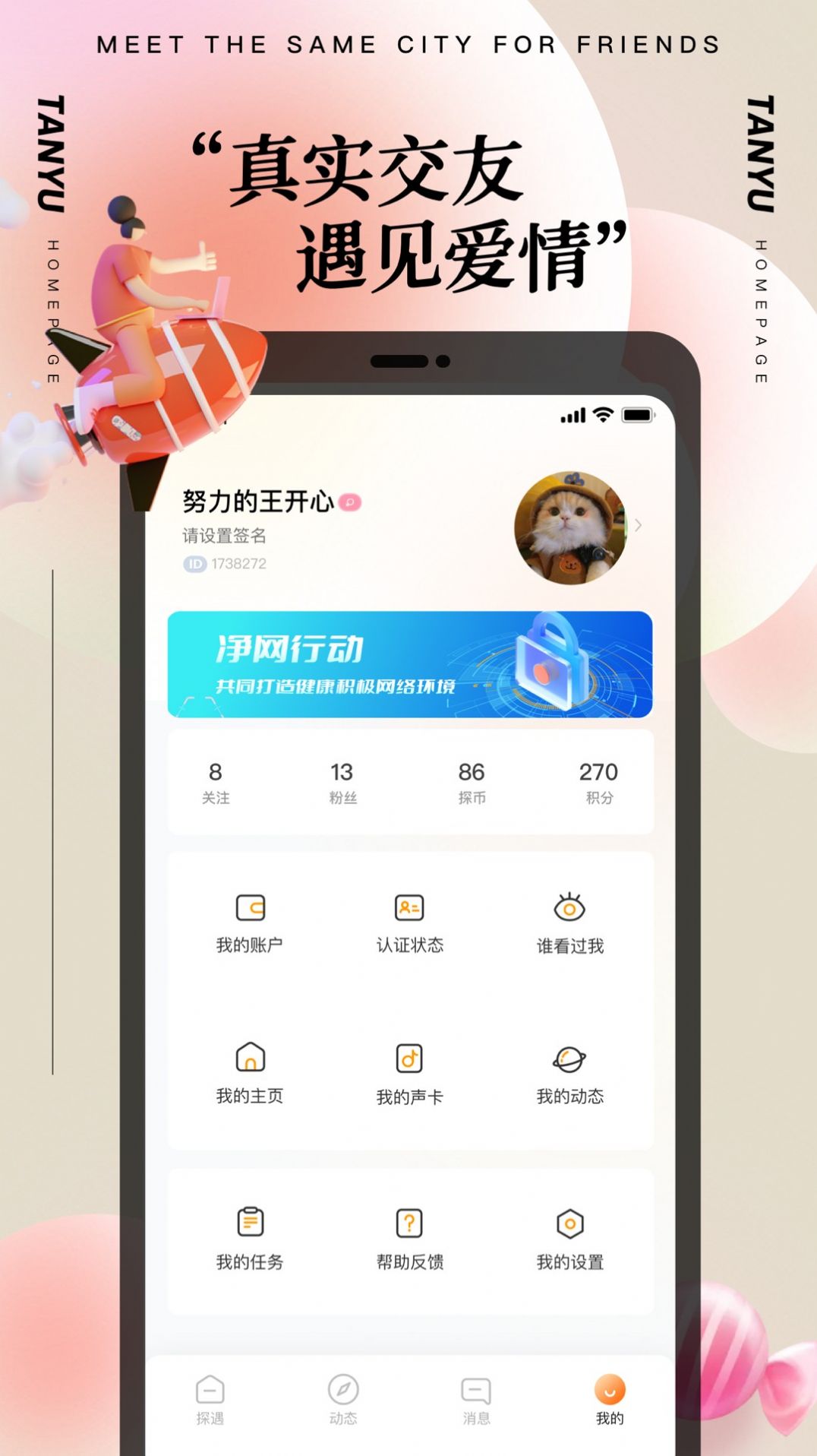 附近甜恋聊社交app软件下载 v19.0.3