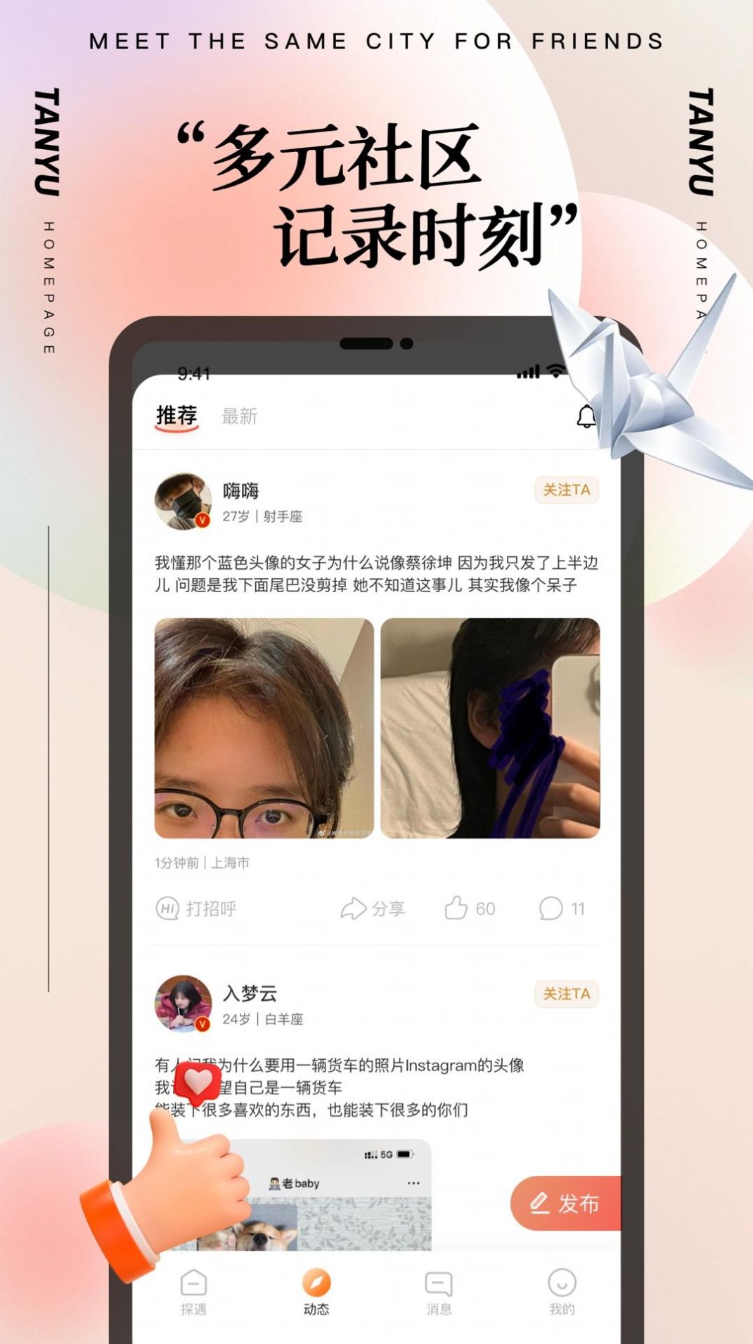 附近甜恋聊社交app软件下载 v19.0.3