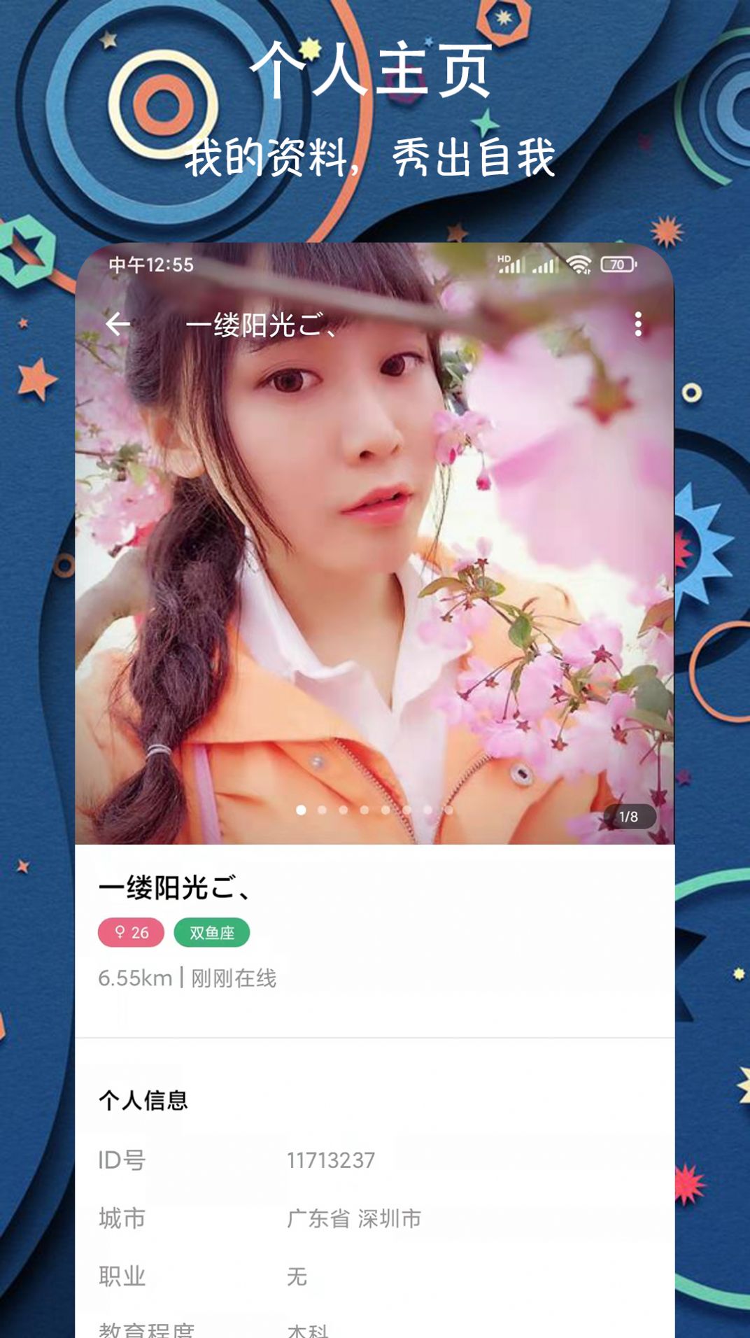 同城陪伴交友app手机版下载 v1.0.1