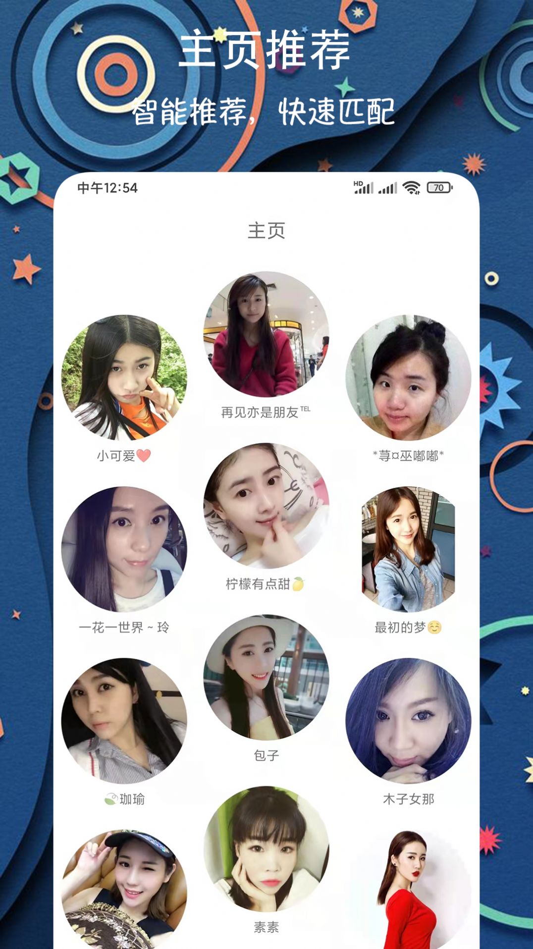同城陪伴交友app手机版下载 v1.0.1