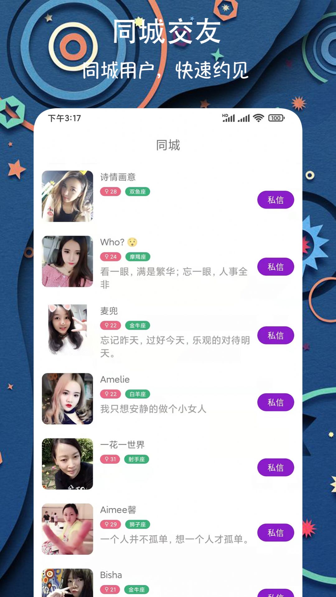 同城陪伴交友app手机版下载 v1.0.1