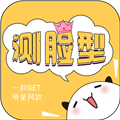测脸型打分 最新版