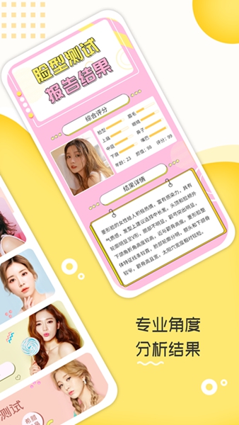 测脸型打分 最新版