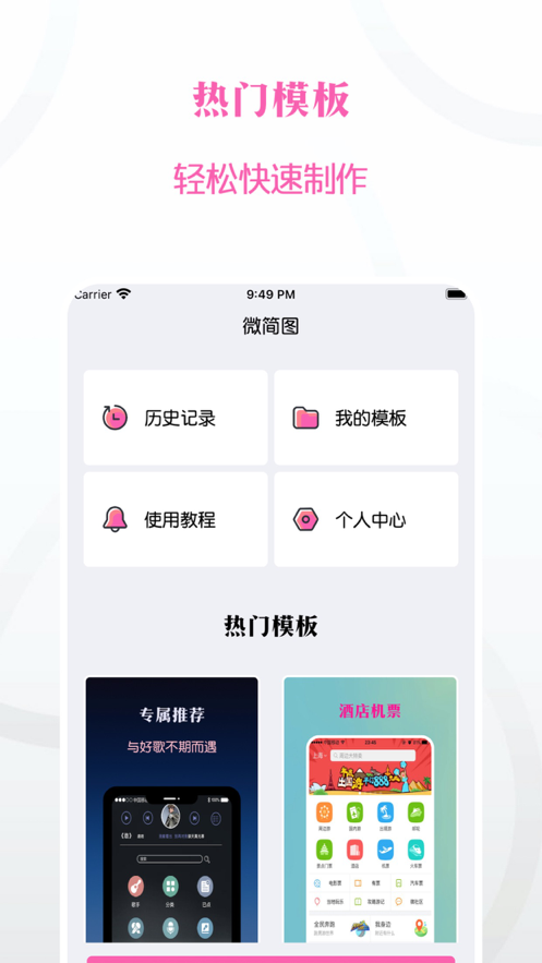微简图 最新1.0