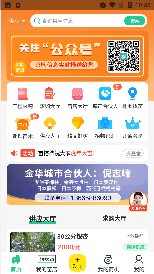 苗搭档苗木平台app